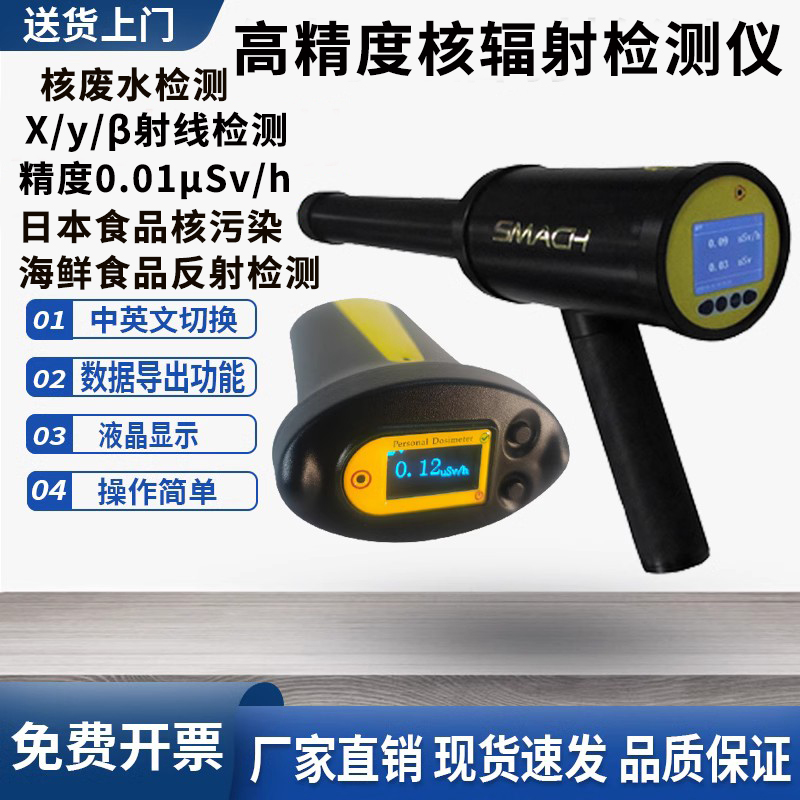 核辐射检测仪个人剂量报