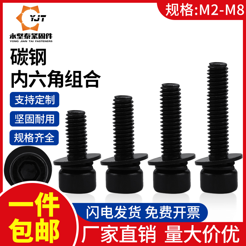 杯头内六角三组合螺丝铁