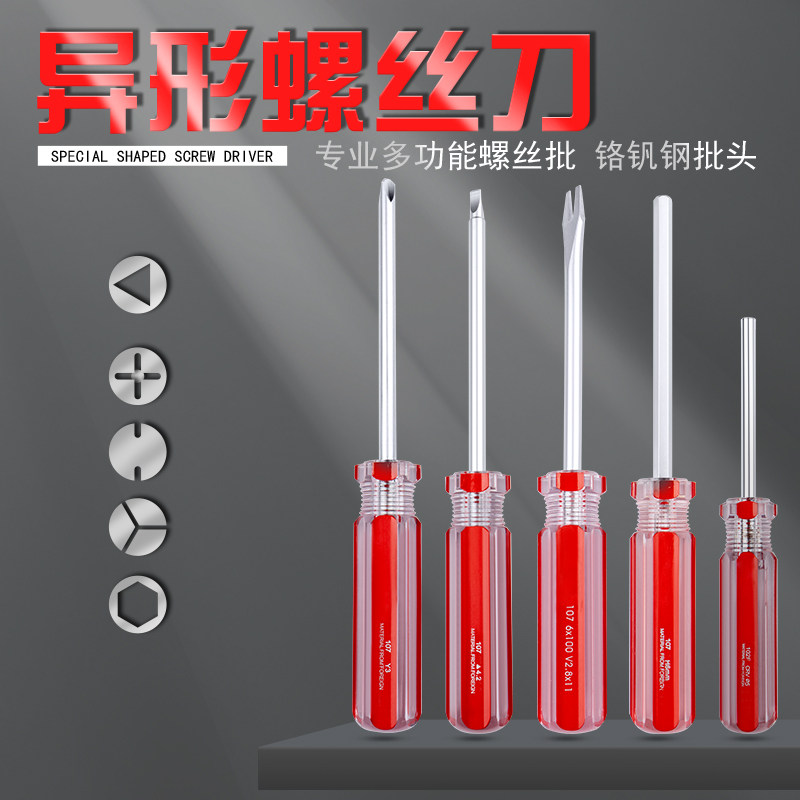 异形螺丝刀内六角U形三角型Y型扳手V型内十字全套公牛插座镙丝刀