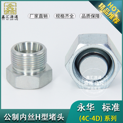 9C/9D内丝堵头帽堵永华标准接头公制内螺纹24度锥密封卡套式接头