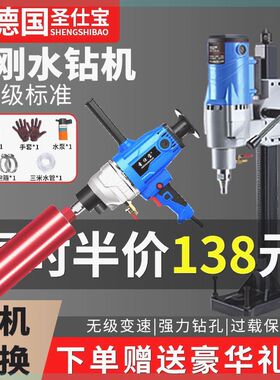 德国水钻机混凝土大功率两用钻孔机手持式空调打孔机开孔台式打洞