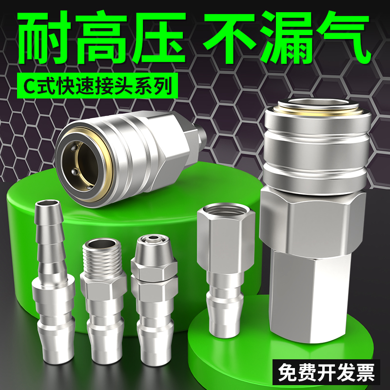 百汇气动C式快速自锁式接头空压机气泵气管软管公母头快插SP/PP20