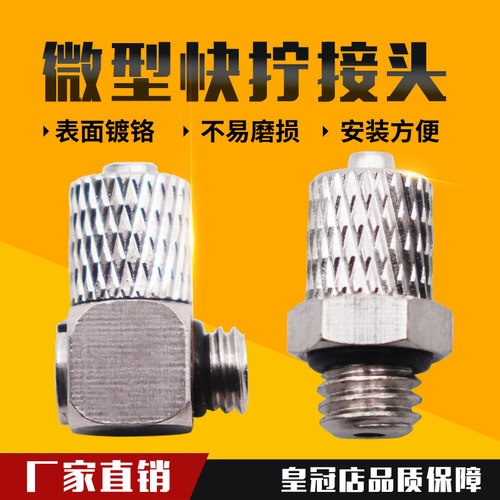 气管小型微型PC直通m3/m5-4迷你快拧快速气管接头PL弯通6-m5/m6