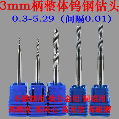 柄超硬钨钢钻头整体合计