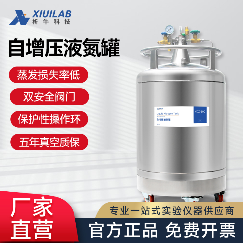 析牛自增压液氮罐不锈钢储存运输型杜瓦罐低温冷源自动出液补给罐
