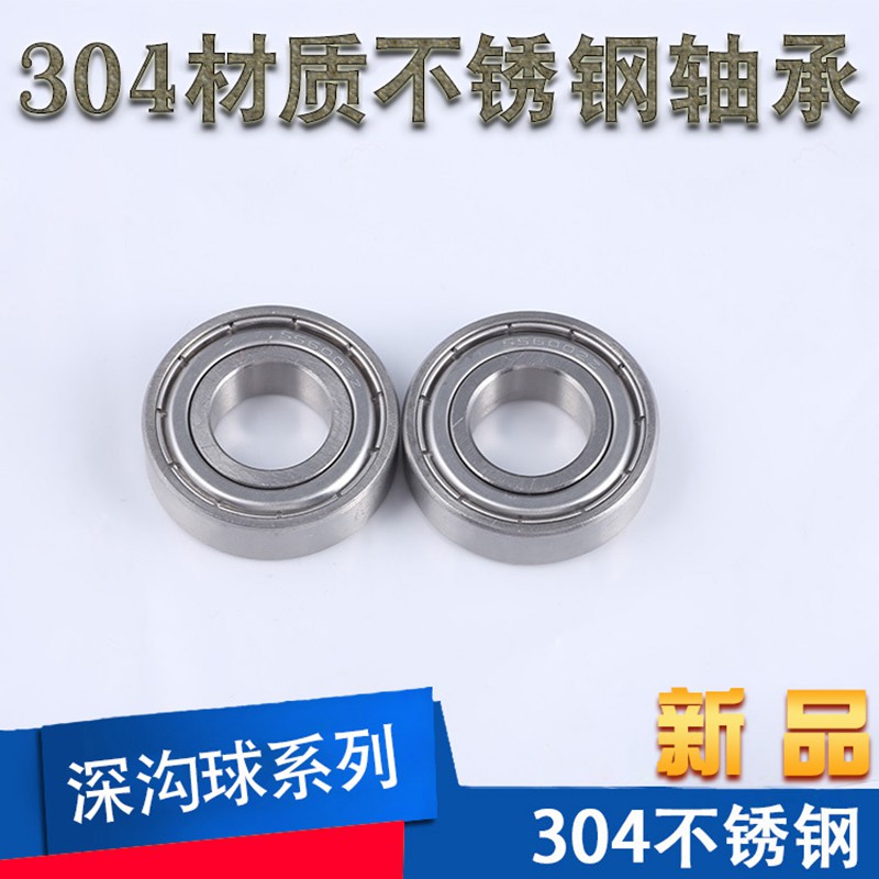 304不锈钢深沟球轴承SS6000 6001 6002 6003 6004 6005 6006 6007