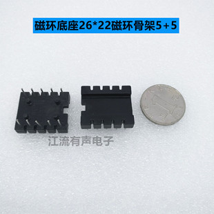 磁环底座26*22磁环骨架5+5变压器 共模电感磁环底座26*22电木骨架