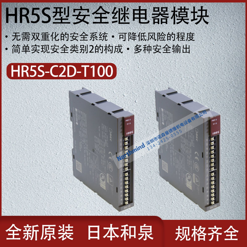 日本和泉安全类别2安全继电器模块延时断开控制系统HR5S-C2D-T400