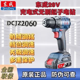 大功率电钻20V手电转东城起子机钻 东成无刷锂电钻DCJZ2060充电式