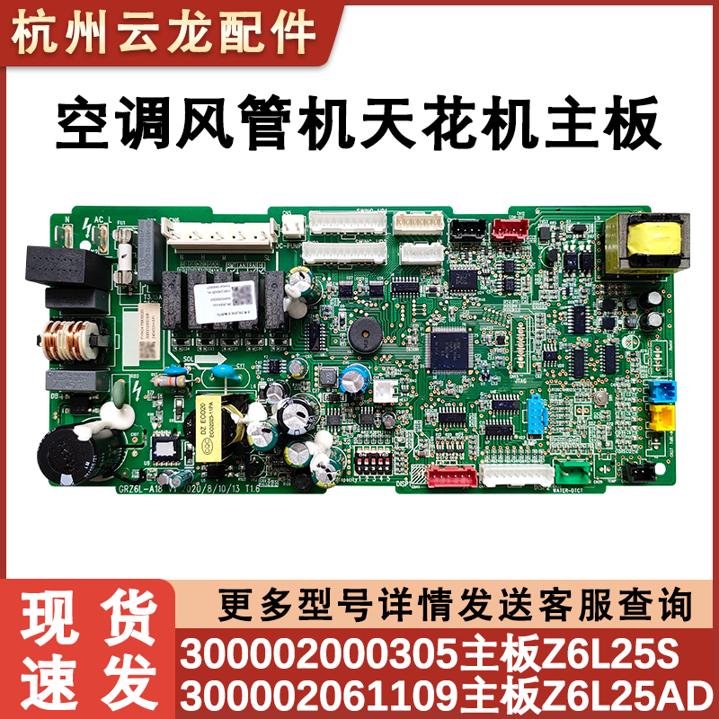 适用格力空调风管机线路