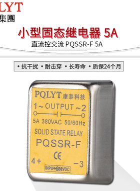 小安培小型固态继电器PQSSR-F 5A 直流控交流 PCB安装 JGX-5FD