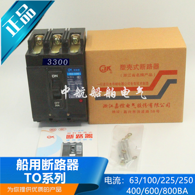 船用塑壳断路器TO-400BA/3300/3322/3310/3302空气开关辅助触头