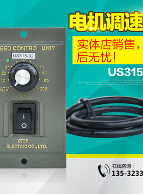 马达调速器US315-02 小型交流调速开关/电动机马达调速器15W