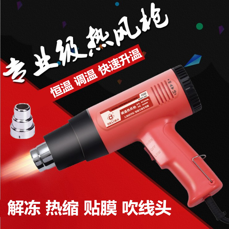 德力1600W-2000W恒温调温数显热风枪热风筒汽车贴膜烤枪热收缩膜