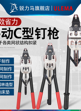 ULEMA手动C型枪WOC-50SC-7607C扣环枪户外手动筛网鸟000FP2