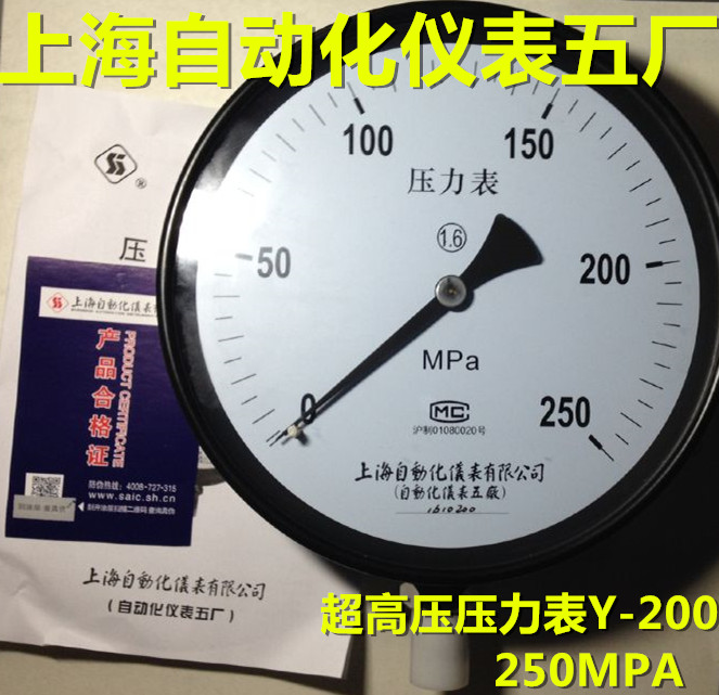 上海自动化仪表五厂超高