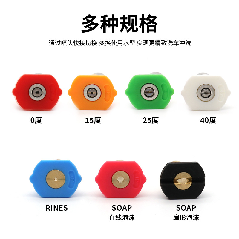 1/4快接高压五/七色喷头 卡赫凯驰K2-k7洗车机水枪泡沫壶转换接头