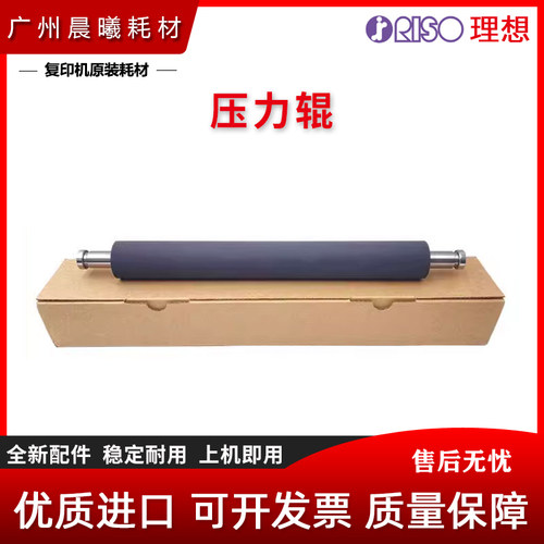 理想 RN 2070 2080 2088 2090 2180 2190 2099 2550 压力辊 胶辊
