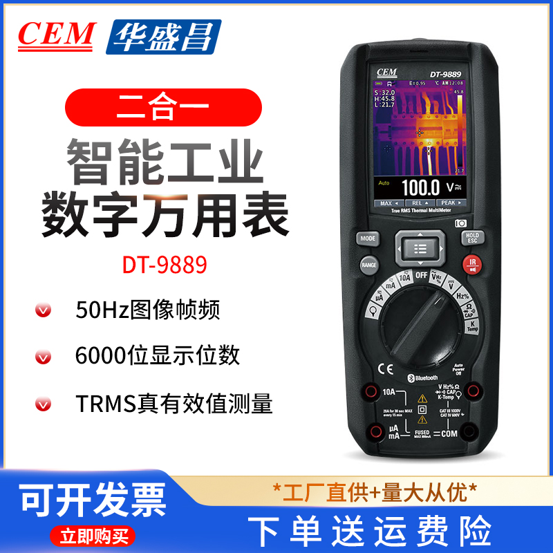 CEM华盛昌DT-9889工业型热像仪万用表 数字级智能工程电力热成像