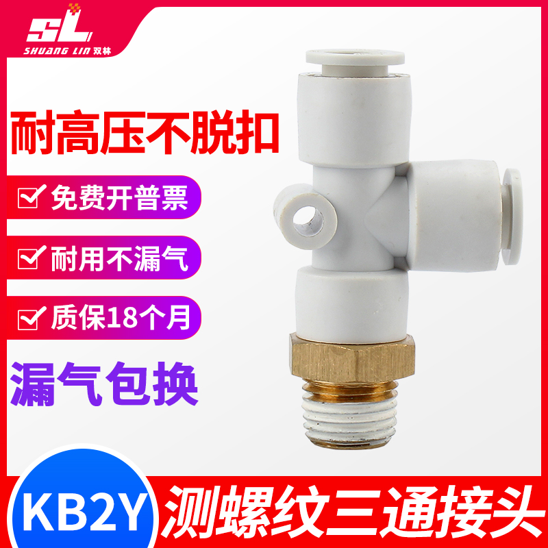 气管快外螺纹侧三通接头