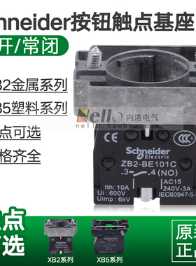 施耐德按钮头开关基座ZB2-BZ101C102C103C触点22mm常开4c常闭BA3C