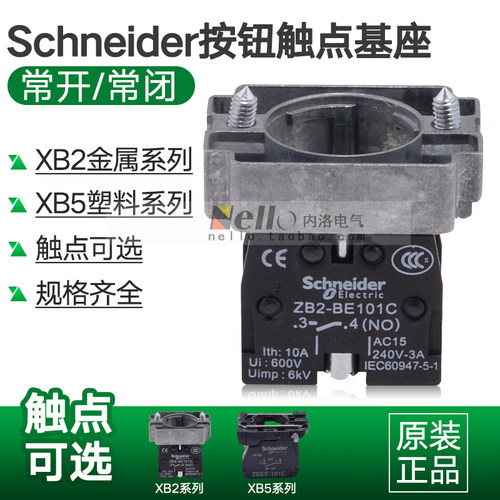 施耐德按钮头开关基座ZB2-BZ101C102C103C触点22mm常开4c常闭BA3C