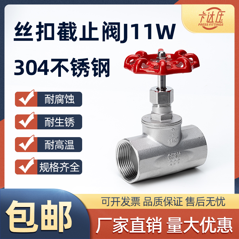 不锈钢丝扣截止阀内型水