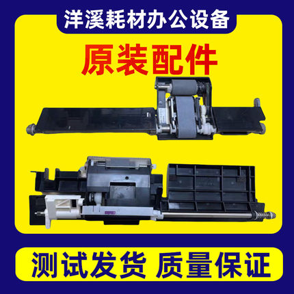 l理光MPC2011 2003 2503 3003 3503 4503 5503 6003输稿器组件