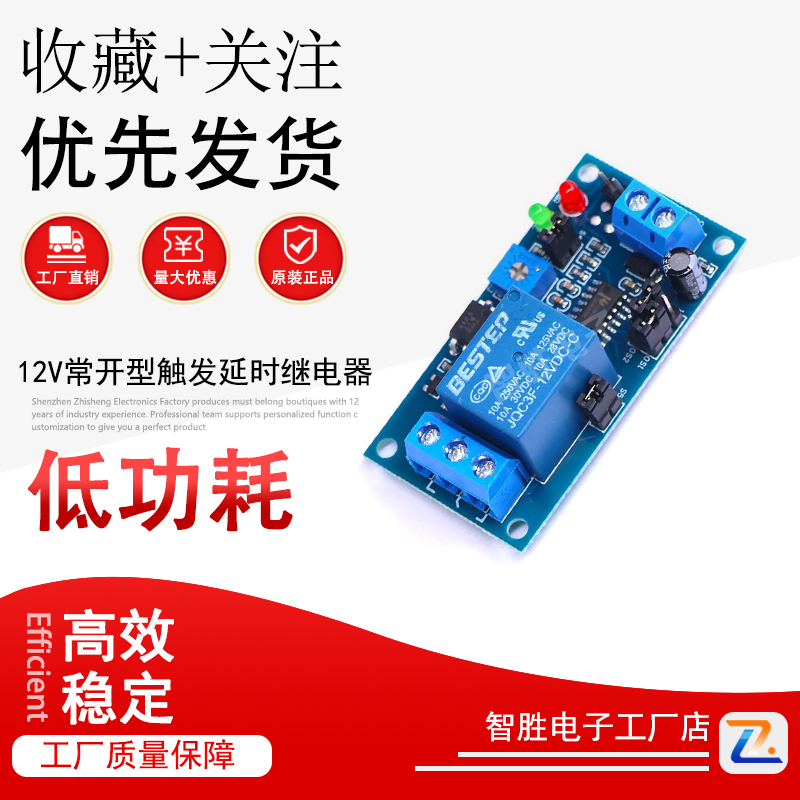常开型触发延时继电器5V/9V/12V 延时震动干簧管传感器轻触开关