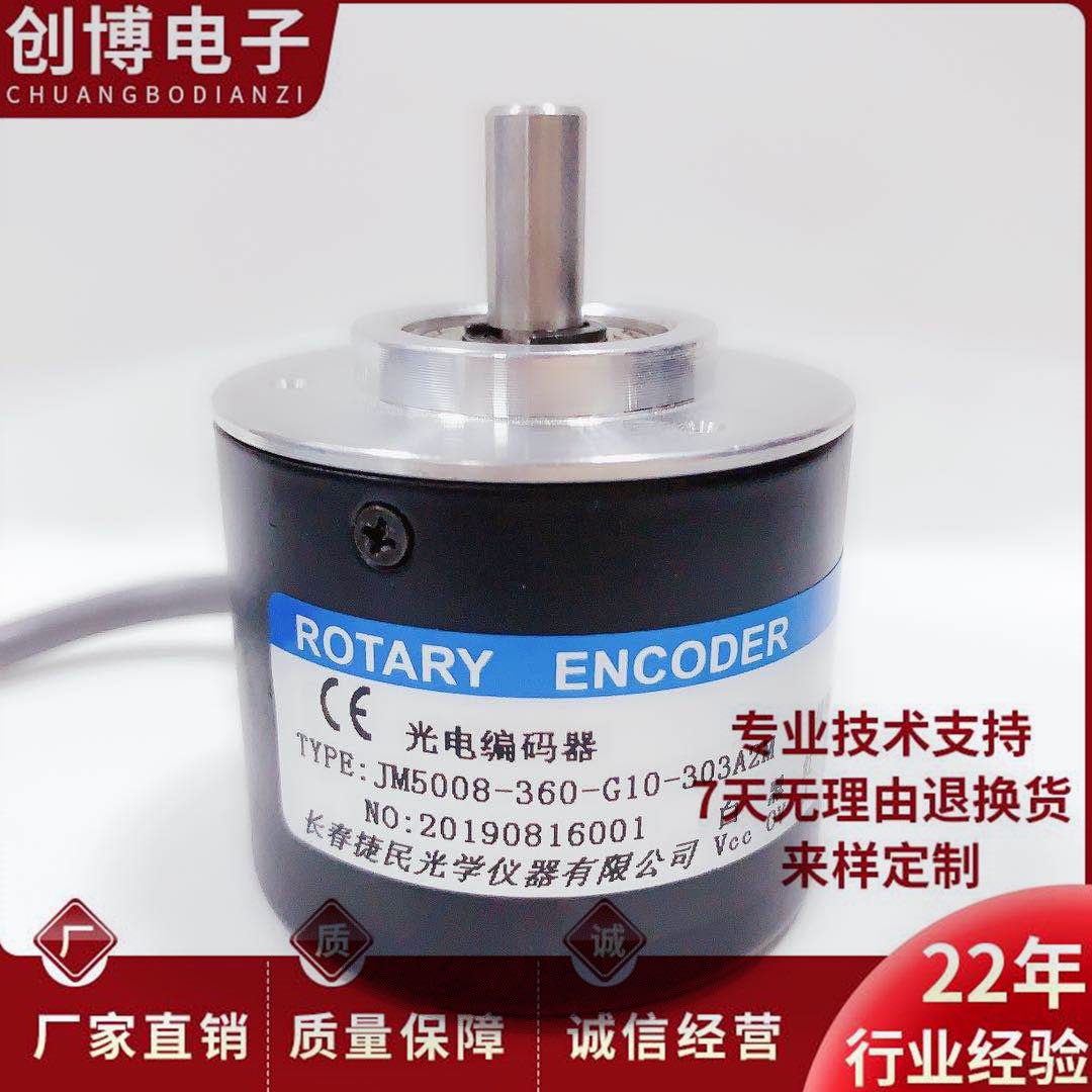 JM5008-360-G10-303A2M长春光电旋转编码器