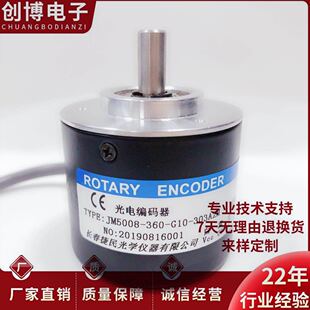 303A2M长春光电旋转编码 G10 器 360 JM5008