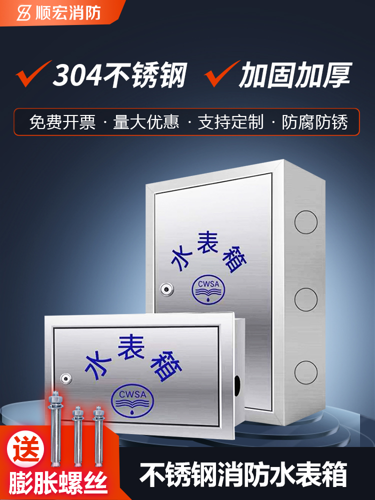 不锈钢水表箱加厚明装暗