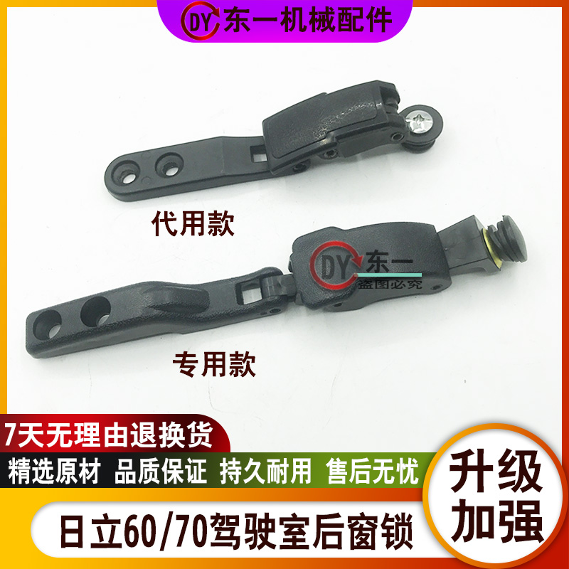 挖掘机日立后窗玻璃锁扣