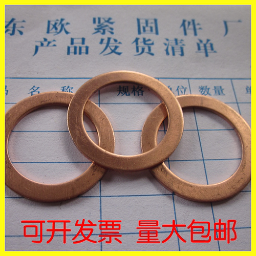 紫铜垫片船用密封华司平