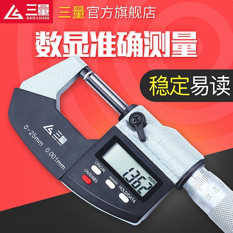 德国进口日本三量数显外径千分尺0-25mm高精度0.001电子螺旋测微,童鞋/婴儿鞋/亲子鞋,儿童凉拖鞋,淘宝优惠券,粉丝福利购,淘宝优惠卷