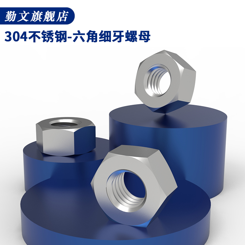 不锈钢六角细牙螺母幼帽
