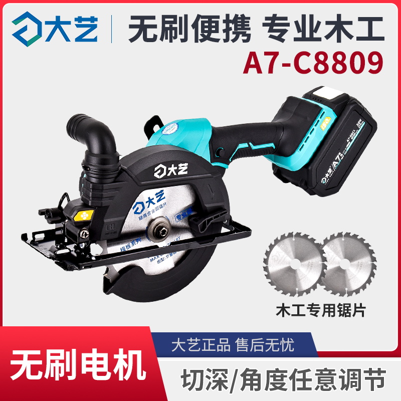 大艺无刷锂电圆锯寸充式