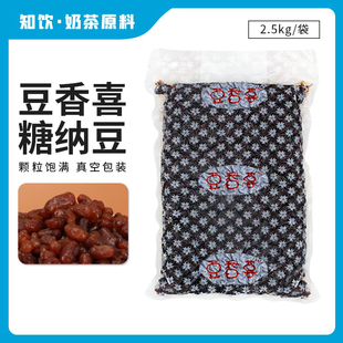 豆香坊/喜 糖纳豆2.5kg绿竹豆非红豆商用即食烘培奶茶原料蜜蜜豆