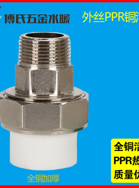 白色PPR铜活接4分6分1寸外丝活接头20 25 32 40 50 63ppr水管配件