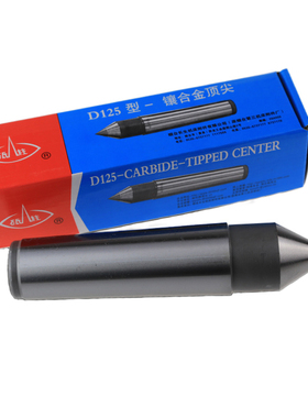 烟台砥柱牌合金固定/钨钢顶针D122/D123/D124/D125/D126 4号