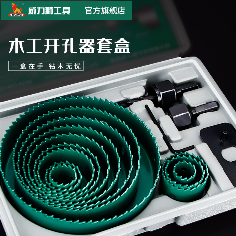 威力狮木工孔锯套装多功能钻木头木板石膏板神器开孔器打孔扩孔器