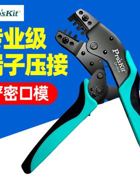 宝工压线钳端子钳绝缘管型裸连续杜邦莫士JST端子冷压钳CP-751A