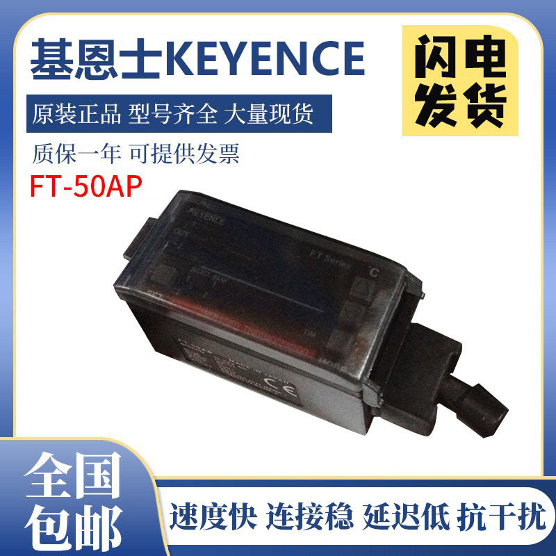 原装基恩士FT-50A 50AP H20数字红外温度传感器放大器 假一罚十