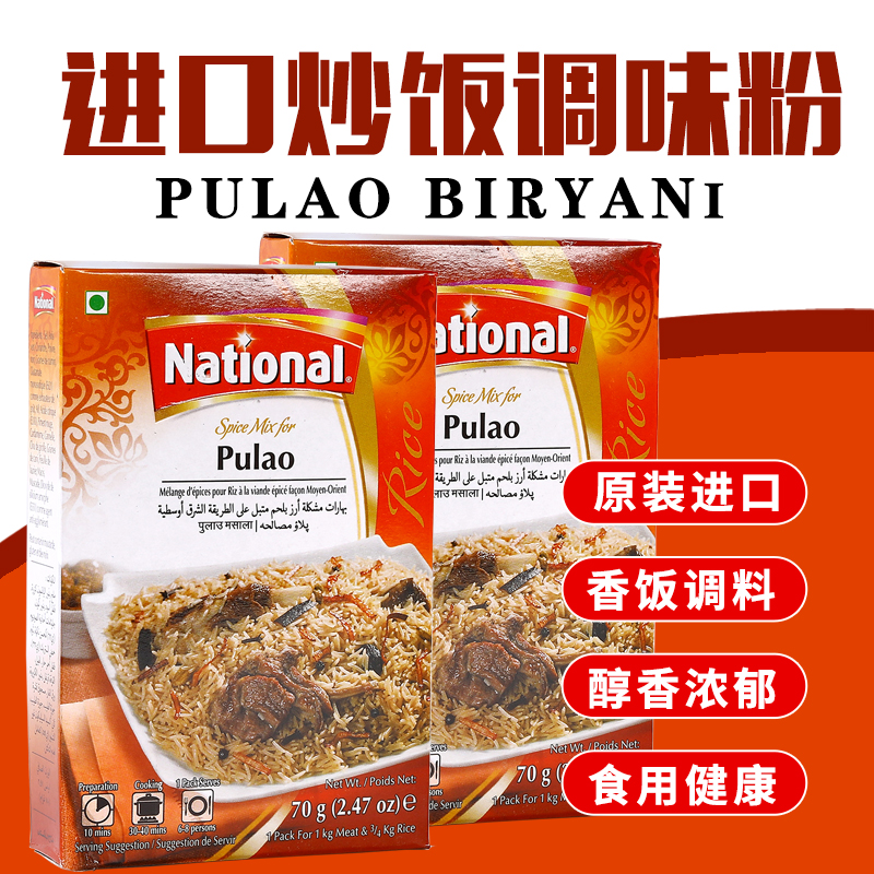 巴基斯坦进口pulao biryani Masala炒饭调味粉手抓饭香料玛莎拉
