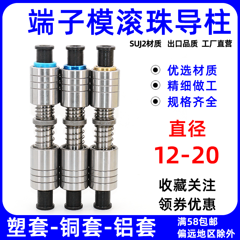 卸料板滚珠导柱套十字端