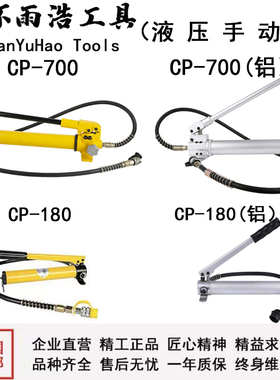 电动电磁泵手动泵配分体式液压工具便携式CP-180/700AB铝合金泵体