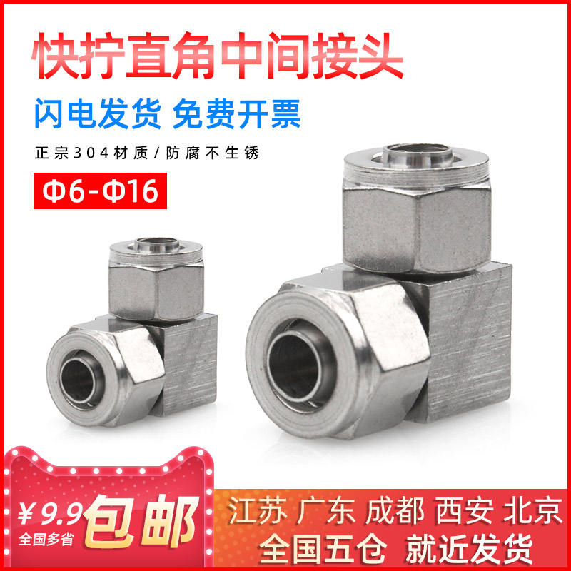 不锈钢直角弯头快拧接中