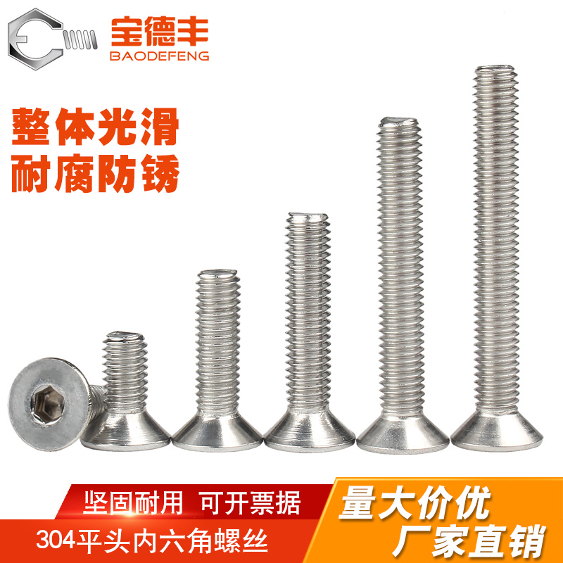 不锈钢平头内六角螺丝钉