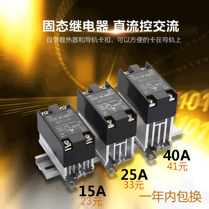 固态继电器DC3-32V-220V直流控交流SSR15A25A40A精良和POLISH直销