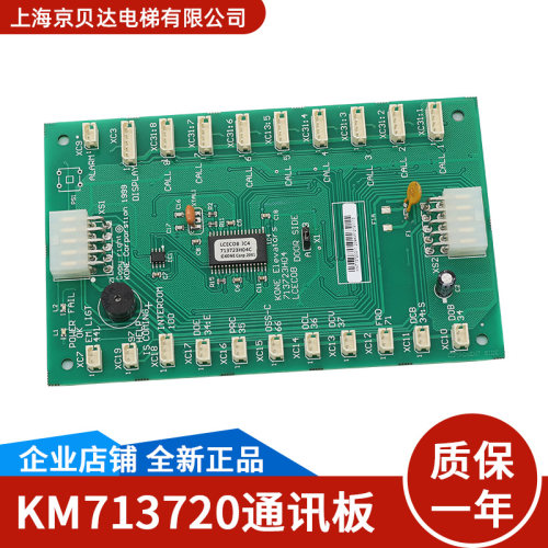 电梯通讯板轿内选层适用